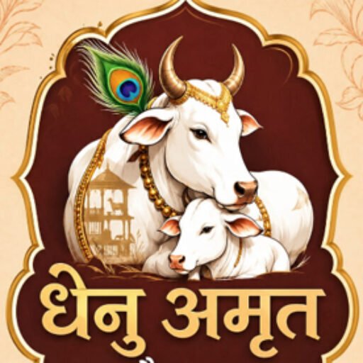 Dhenu Amrit Gaushalla